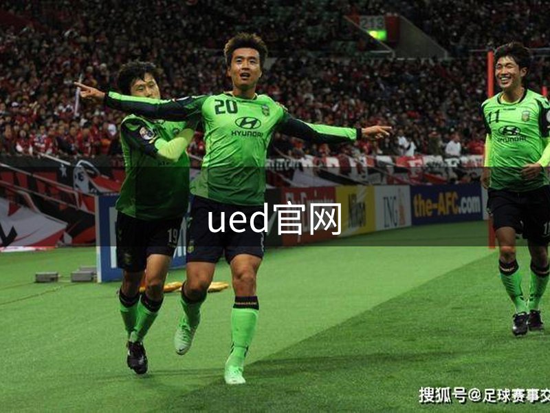 UED·(中国区)-官网